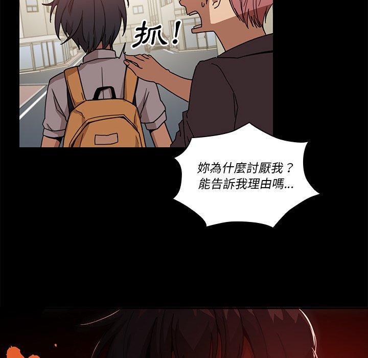 鄰居的逆襲 第 13 話 第48页