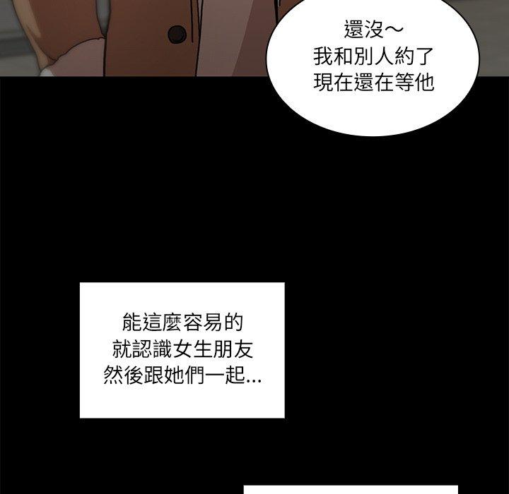 鄰居的逆襲 第 13 話 第19页