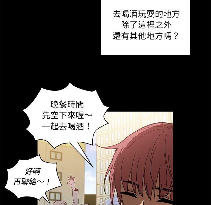 鄰居的逆襲 第 13 話 第20页