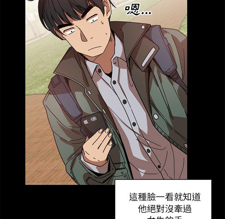 鄰居的逆襲 第 13 話 第26页