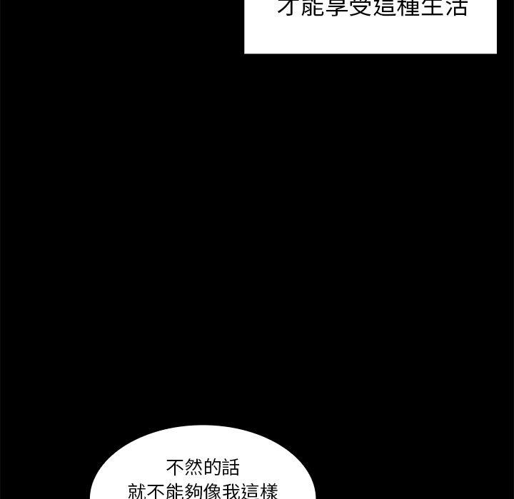 鄰居的逆襲 第 13 話 第23页