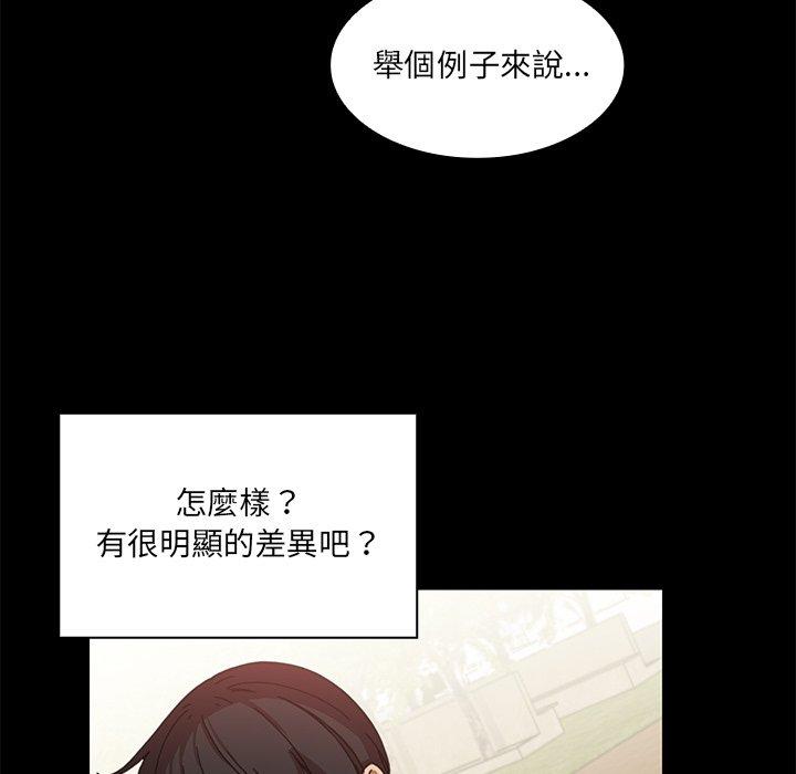 鄰居的逆襲 第 13 話 第25页