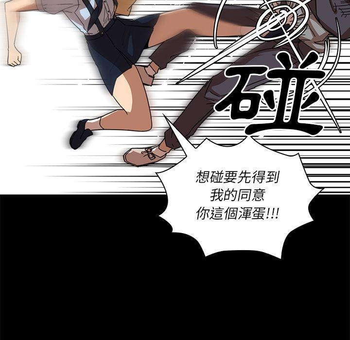 鄰居的逆襲 第 13 話 第51页