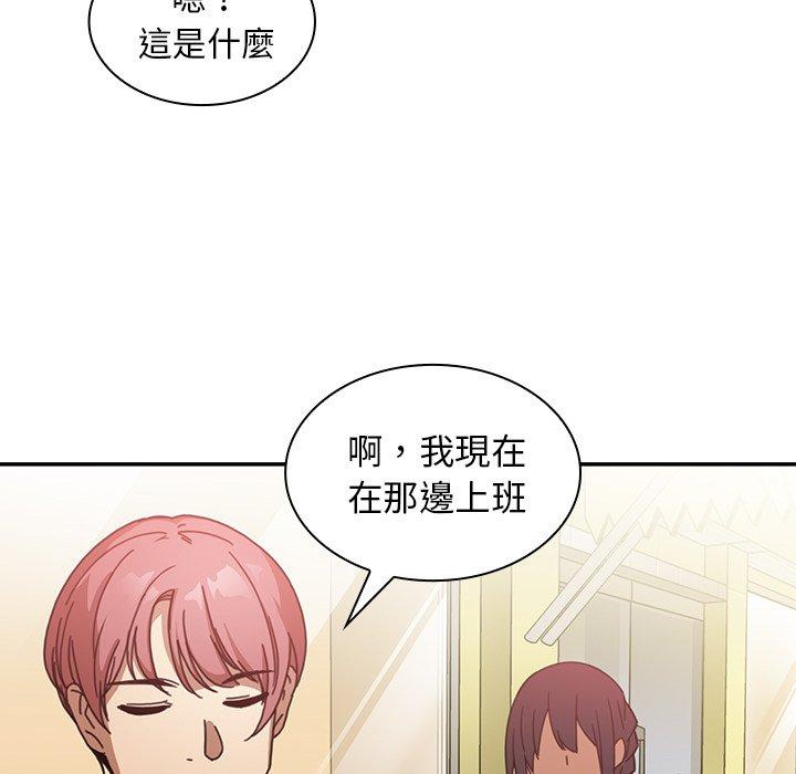 鄰居的逆襲 第 13 話 第71页