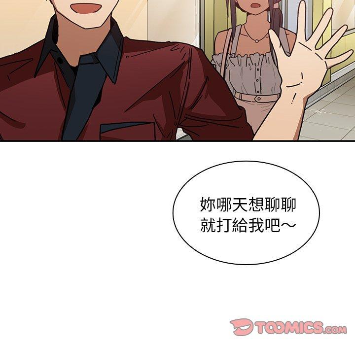 鄰居的逆襲 第 13 話 第72页