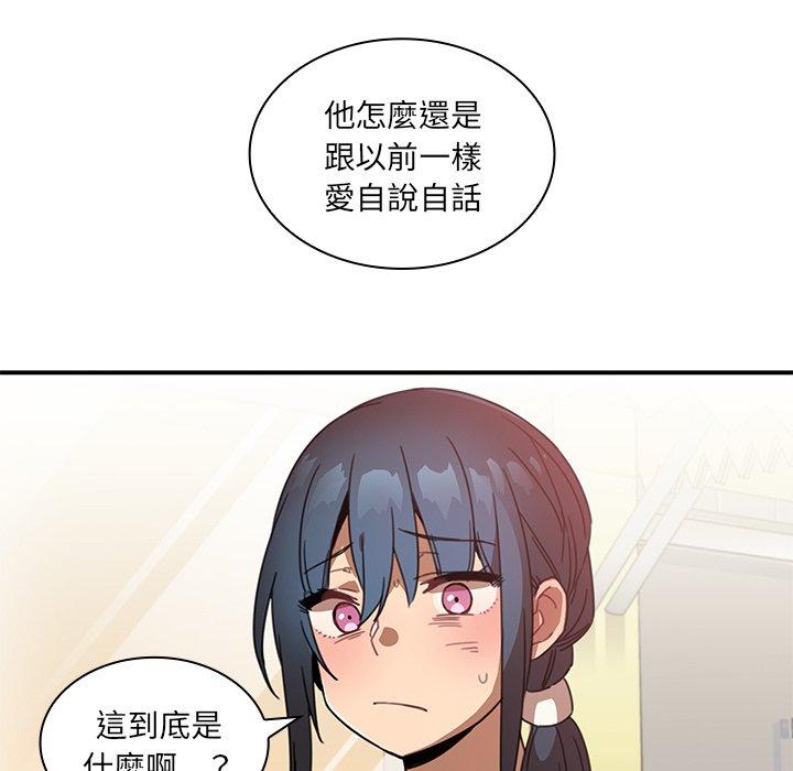 鄰居的逆襲 第 13 話 第76页
