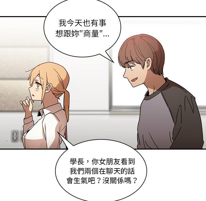鄰居的逆襲 第 13 話 第84页