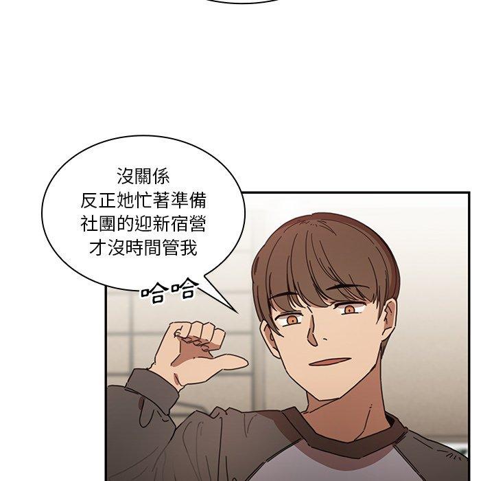 鄰居的逆襲 第 13 話 第85页