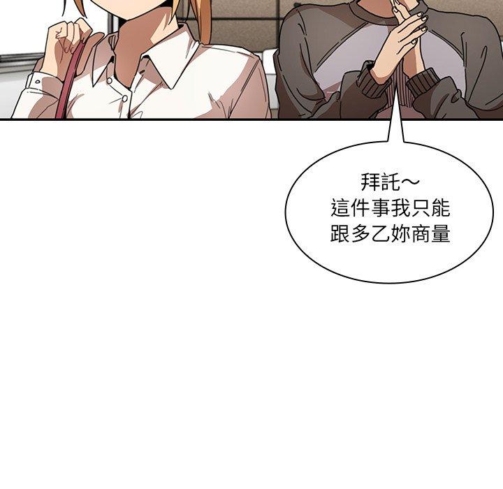鄰居的逆襲 第 13 話 第87页