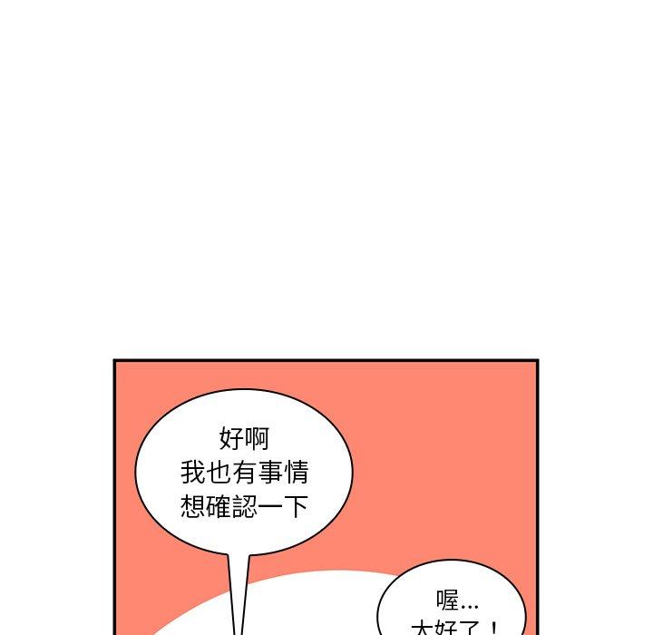 鄰居的逆襲 第 13 話 第91页