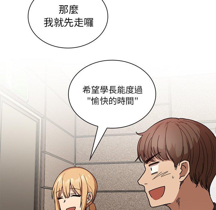 鄰居的逆襲 第 13 話 第93页