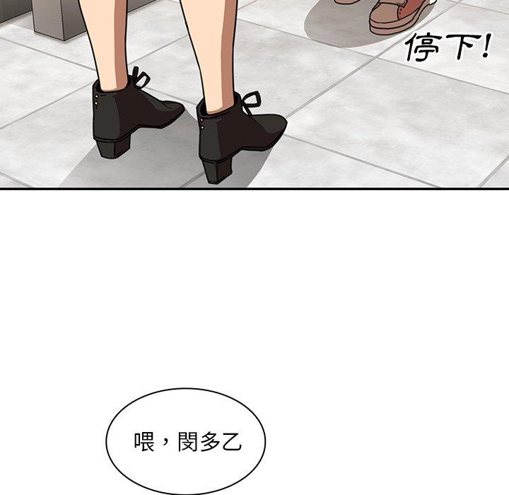 鄰居的逆襲 第 13 話 第97页