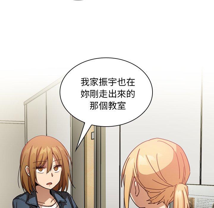 鄰居的逆襲 第 13 話 第98页