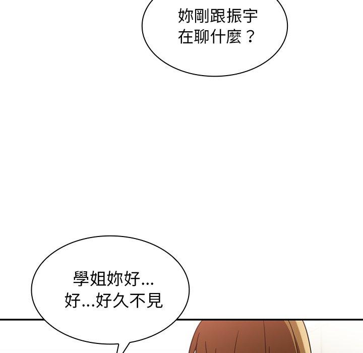 鄰居的逆襲 第 13 話 第100页