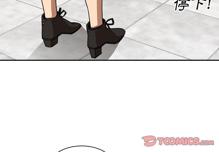 鄰居的逆襲 第 14 話 第2页