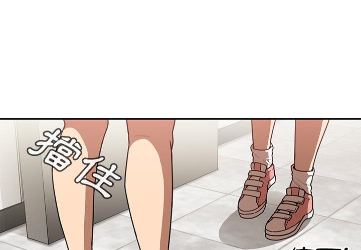 鄰居的逆襲 第 14 話 第1页