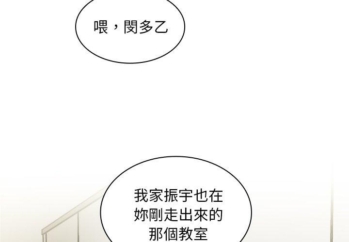 鄰居的逆襲 第 14 話 第3页