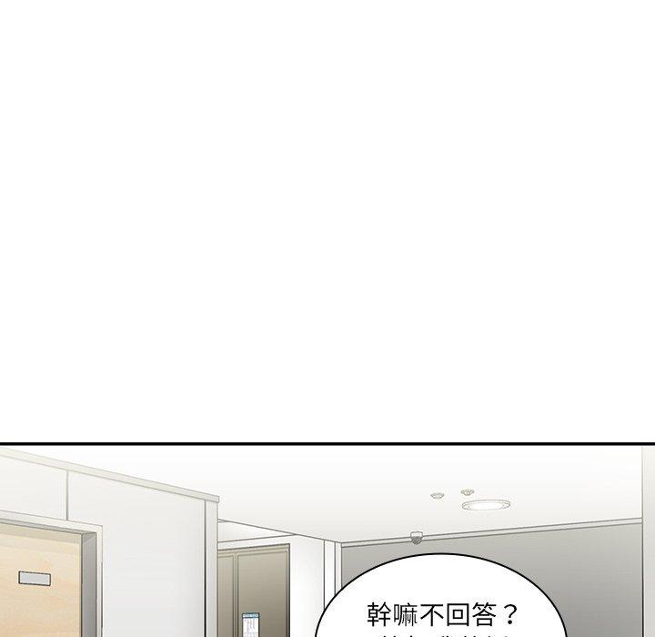 鄰居的逆襲 第 14 話 第10页
