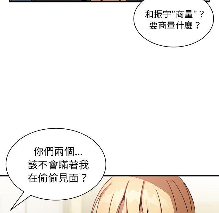 鄰居的逆襲 第 14 話 第7页