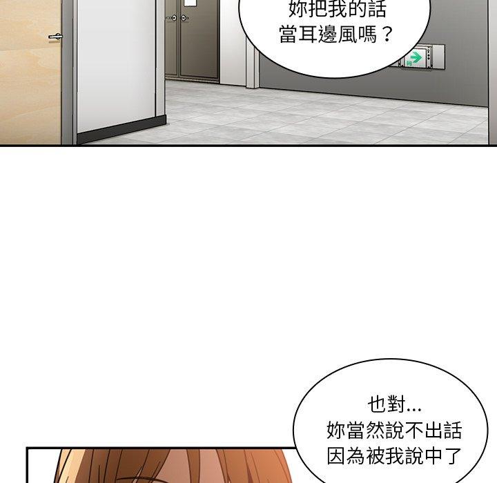 鄰居的逆襲 第 14 話 第11页
