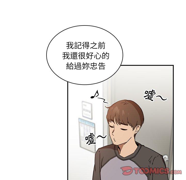 鄰居的逆襲 第 14 話 第14页