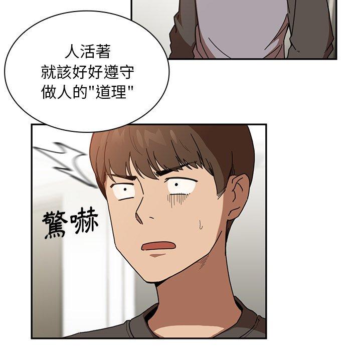 鄰居的逆襲 第 14 話 第15页