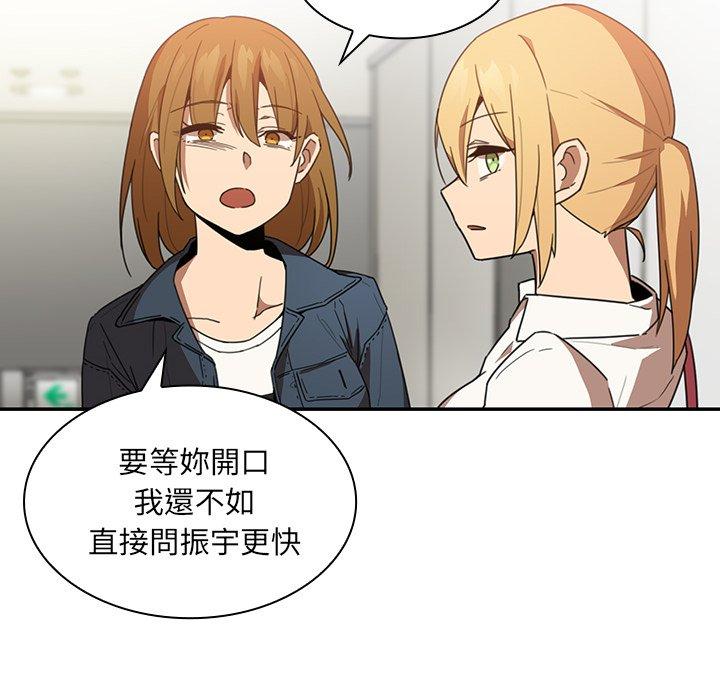 鄰居的逆襲 第 14 話 第18页