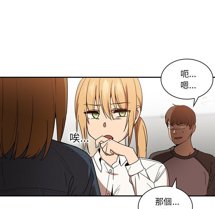 鄰居的逆襲 第 14 話 第24页