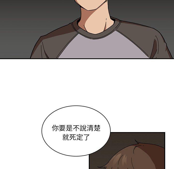 鄰居的逆襲 第 14 話 第20页