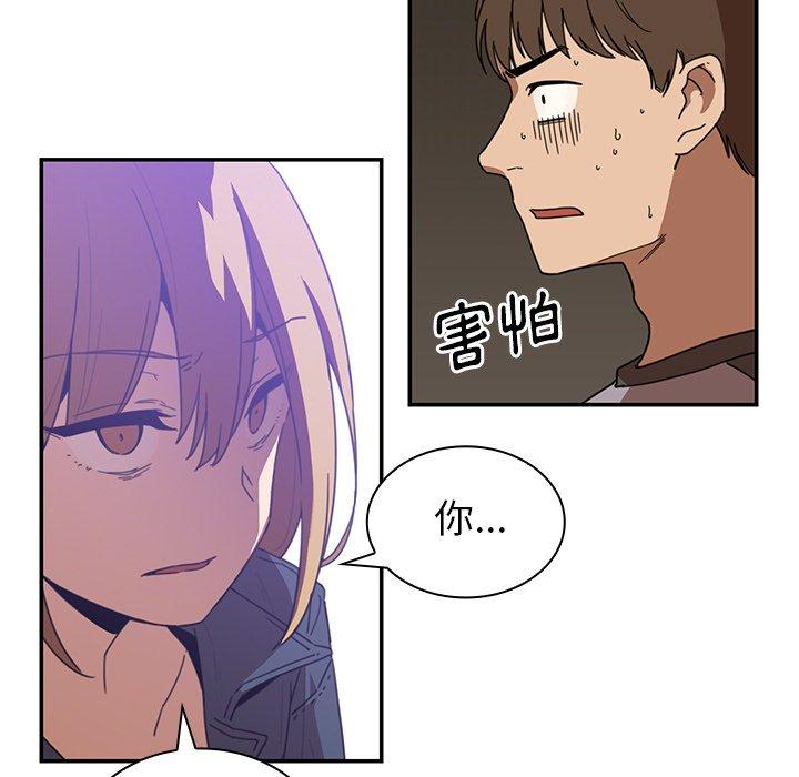 鄰居的逆襲 第 14 話 第21页