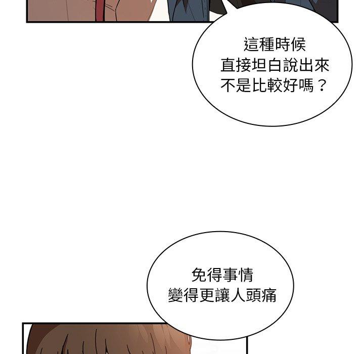 鄰居的逆襲 第 14 話 第29页