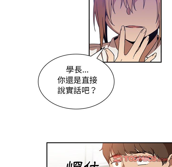 鄰居的逆襲 第 14 話 第26页