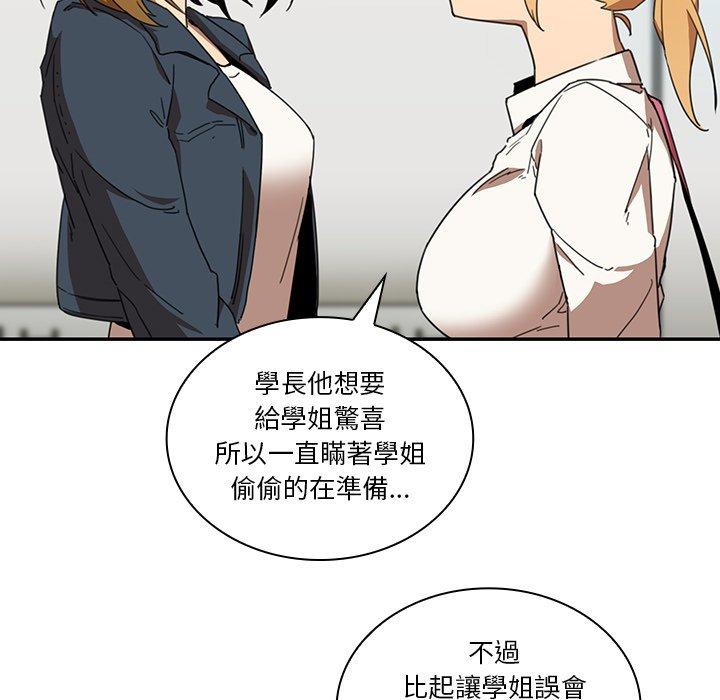 鄰居的逆襲 第 14 話 第41页