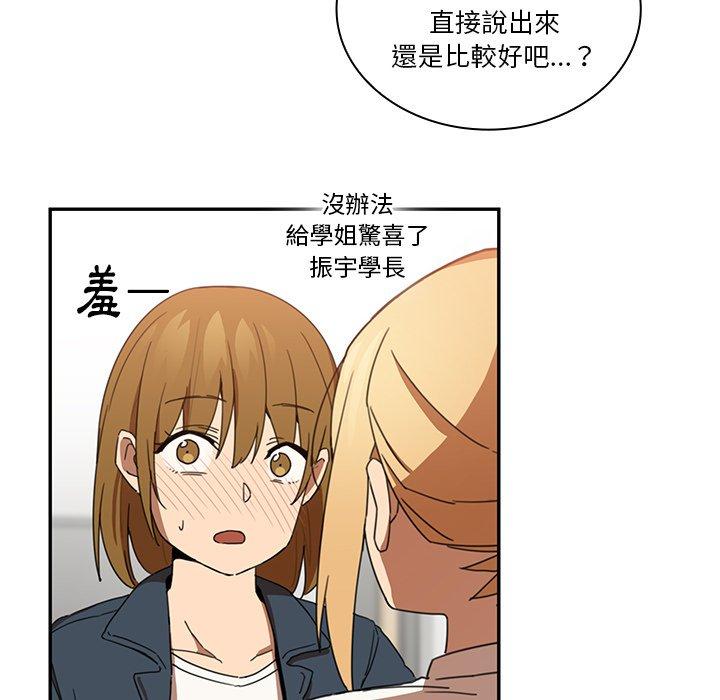 鄰居的逆襲 第 14 話 第42页