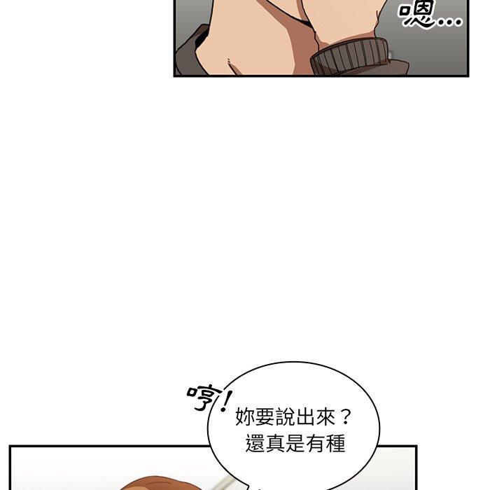 鄰居的逆襲 第 14 話 第31页