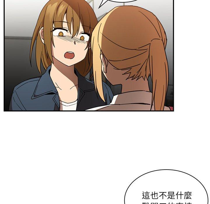 鄰居的逆襲 第 14 話 第32页