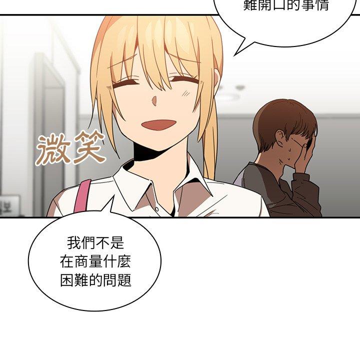 鄰居的逆襲 第 14 話 第33页