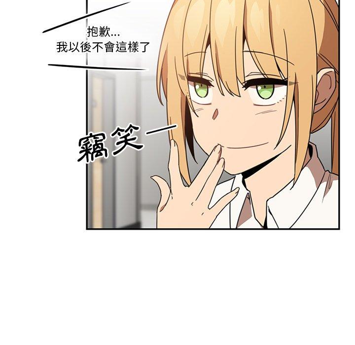 鄰居的逆襲 第 14 話 第47页