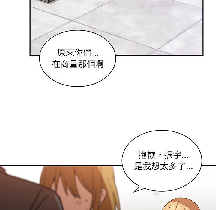 鄰居的逆襲 第 14 話 第45页