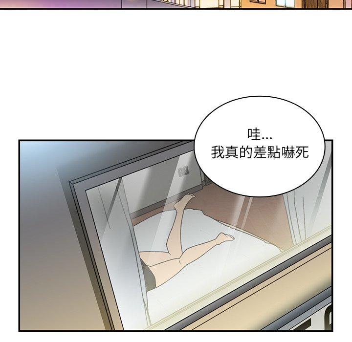 鄰居的逆襲 第 14 話 第49页