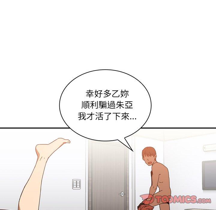 鄰居的逆襲 第 14 話 第50页