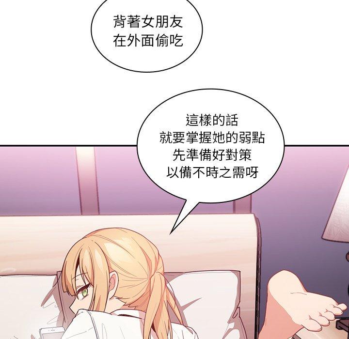鄰居的逆襲 第 14 話 第53页