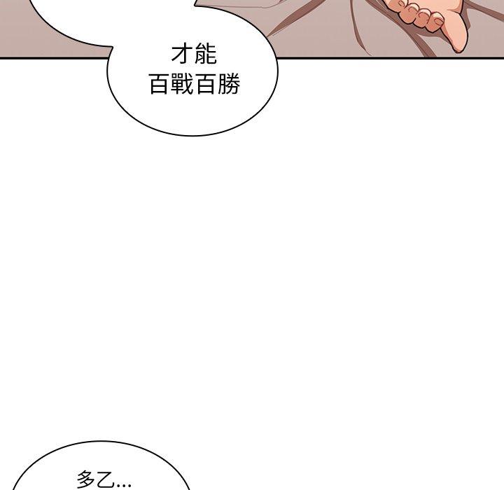 鄰居的逆襲 第 14 話 第55页