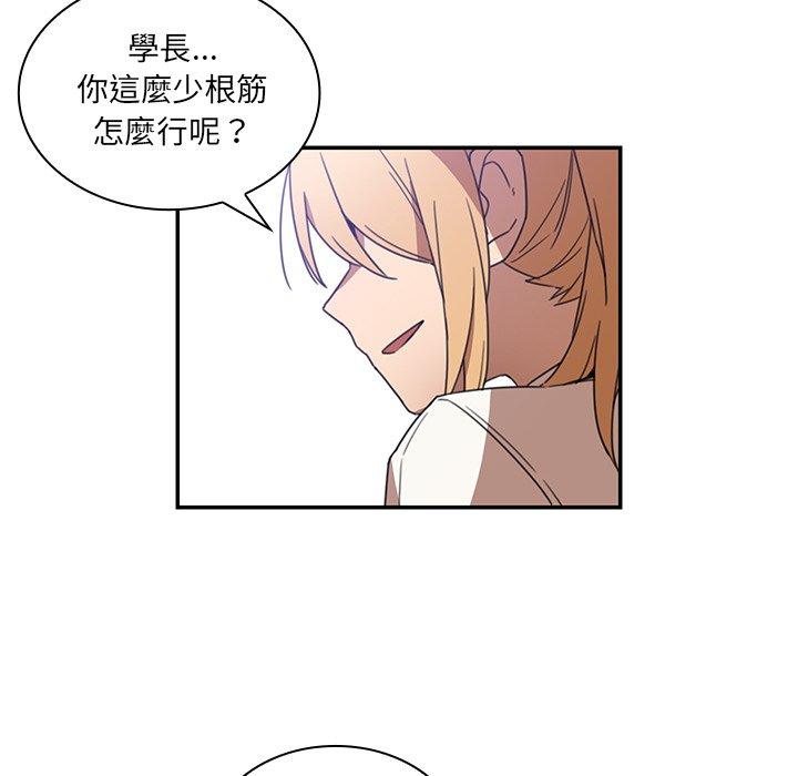 鄰居的逆襲 第 14 話 第52页