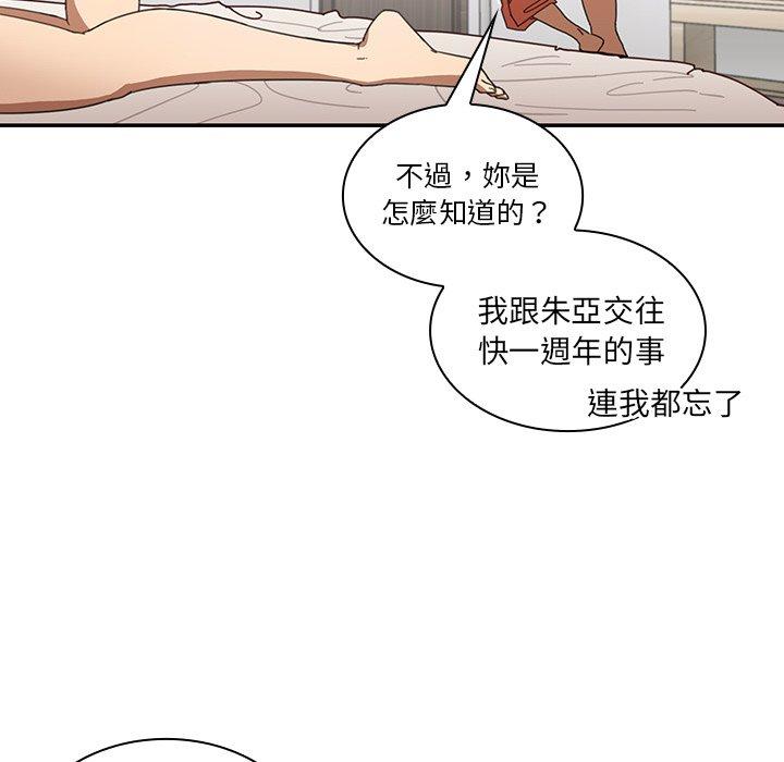 鄰居的逆襲 第 14 話 第51页