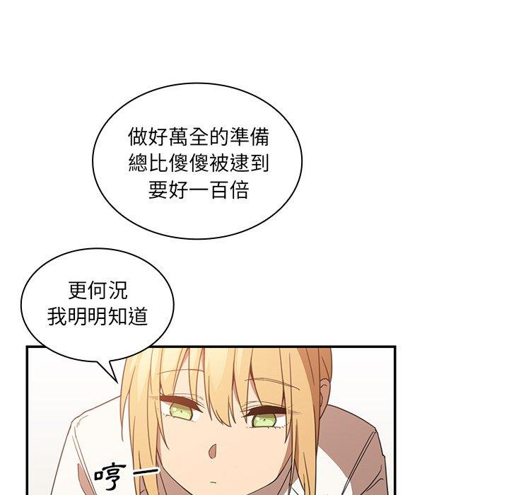 鄰居的逆襲 第 14 話 第58页