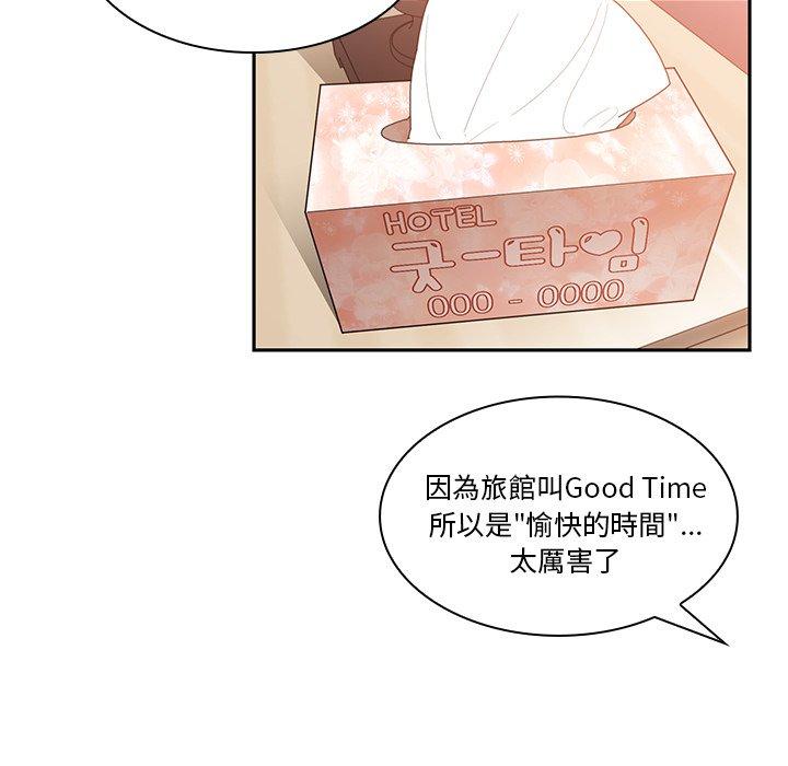 鄰居的逆襲 第 14 話 第57页