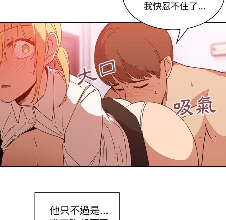 鄰居的逆襲 第 14 話 第83页