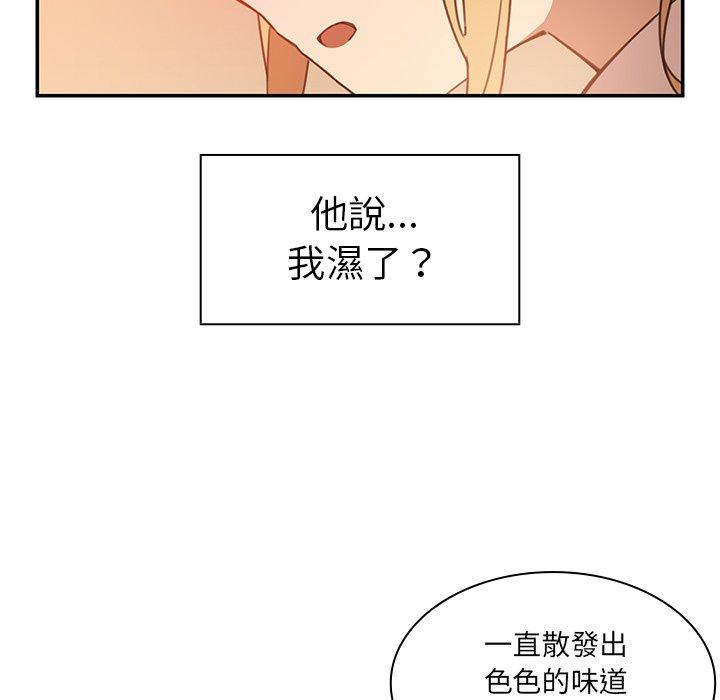 鄰居的逆襲 第 14 話 第82页