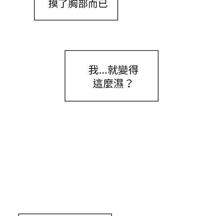 鄰居的逆襲 第 14 話 第84页